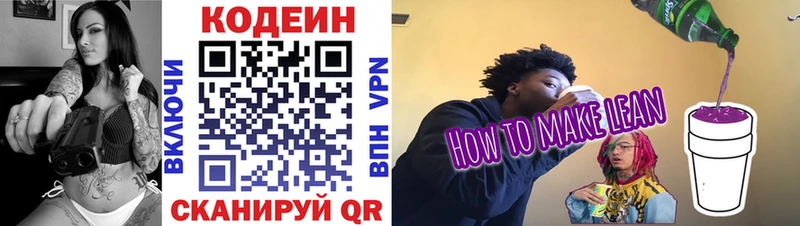 Кодеин напиток Lean (лин)  Купить закладки  Грязовец 